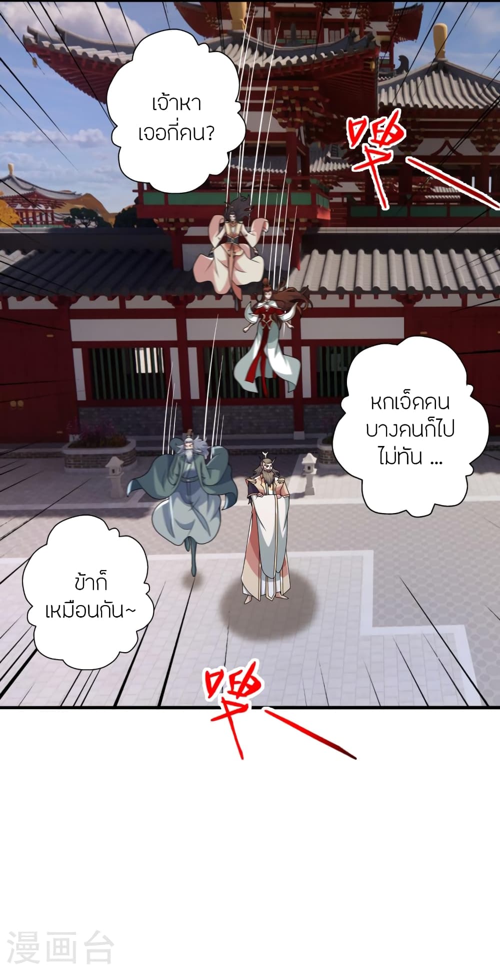 Banished Disciple’s Counterattack ราชาอมตะผู้ถูกขับไล่ ตอนที่ 408 หน้า 2