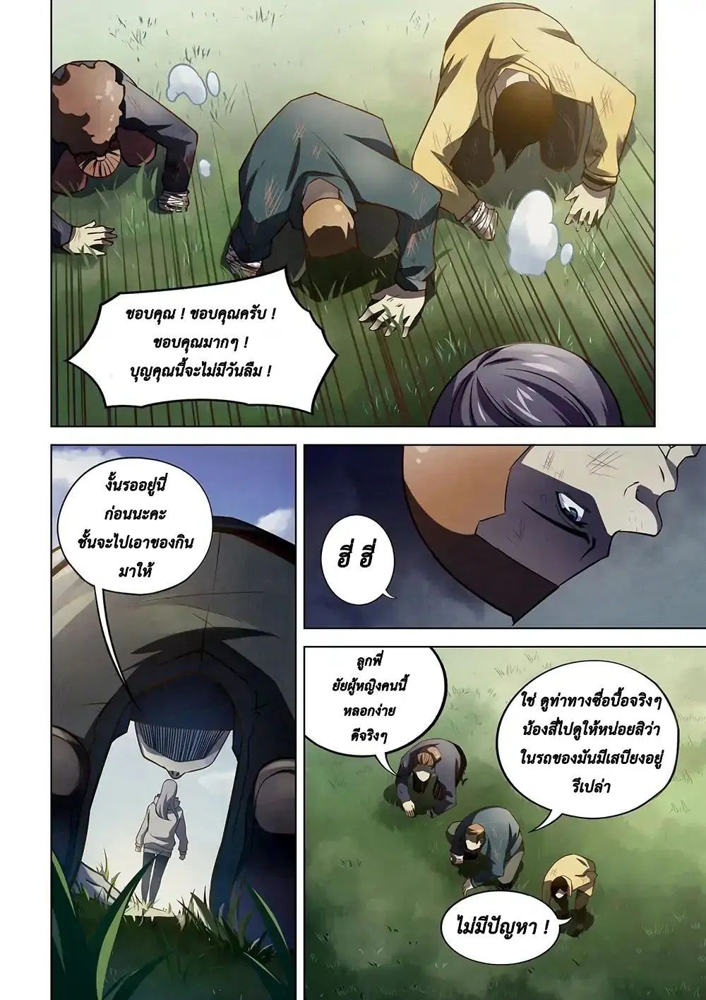 The Last Human ตอนที่ 112 หน้า 10