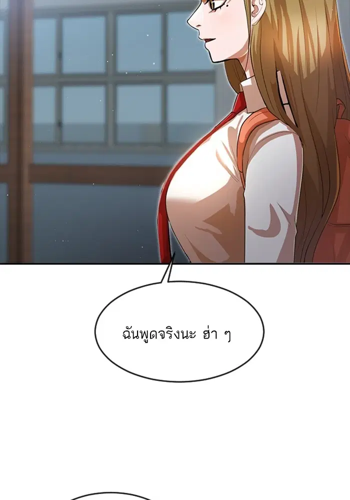 Random Chat ตอนที่ 261 หน้า 85