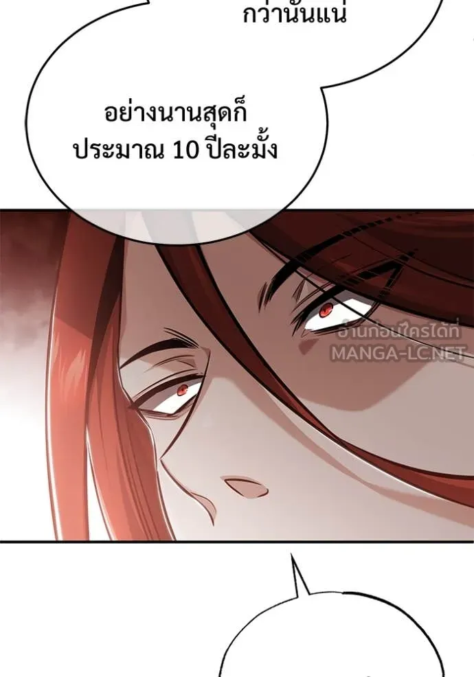 Regressor’s Life After Retirement ตอนที่ 84 หน้า 51