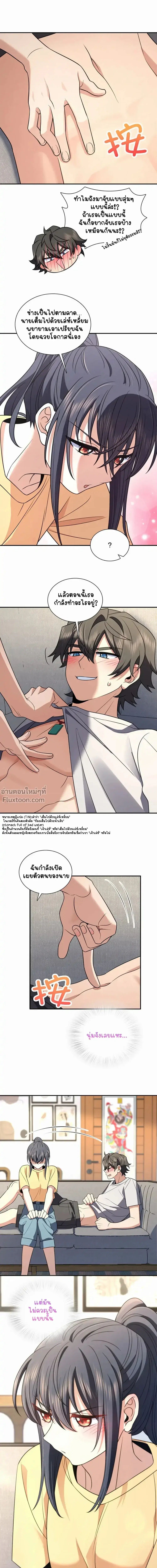 My Wife Is From a Thousand Years Ago ตอนที่ 184 หน้า 11