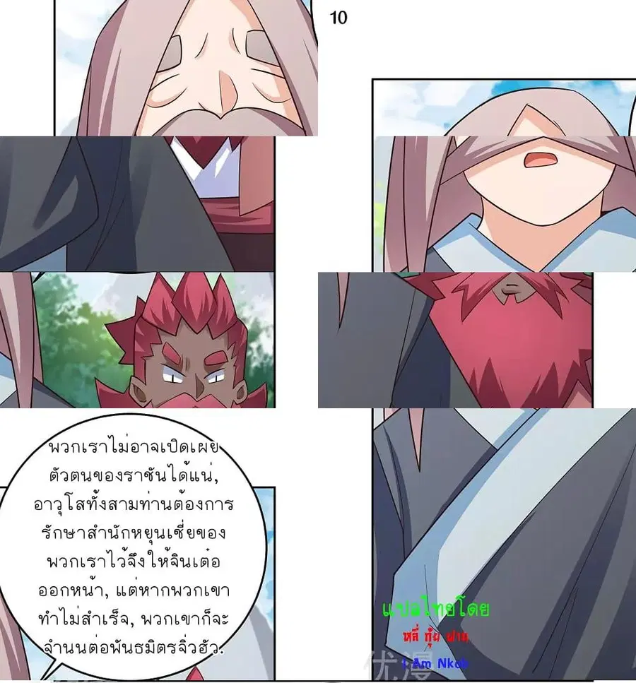 Above All Gods ตอนที่ 102 หน้า 11
