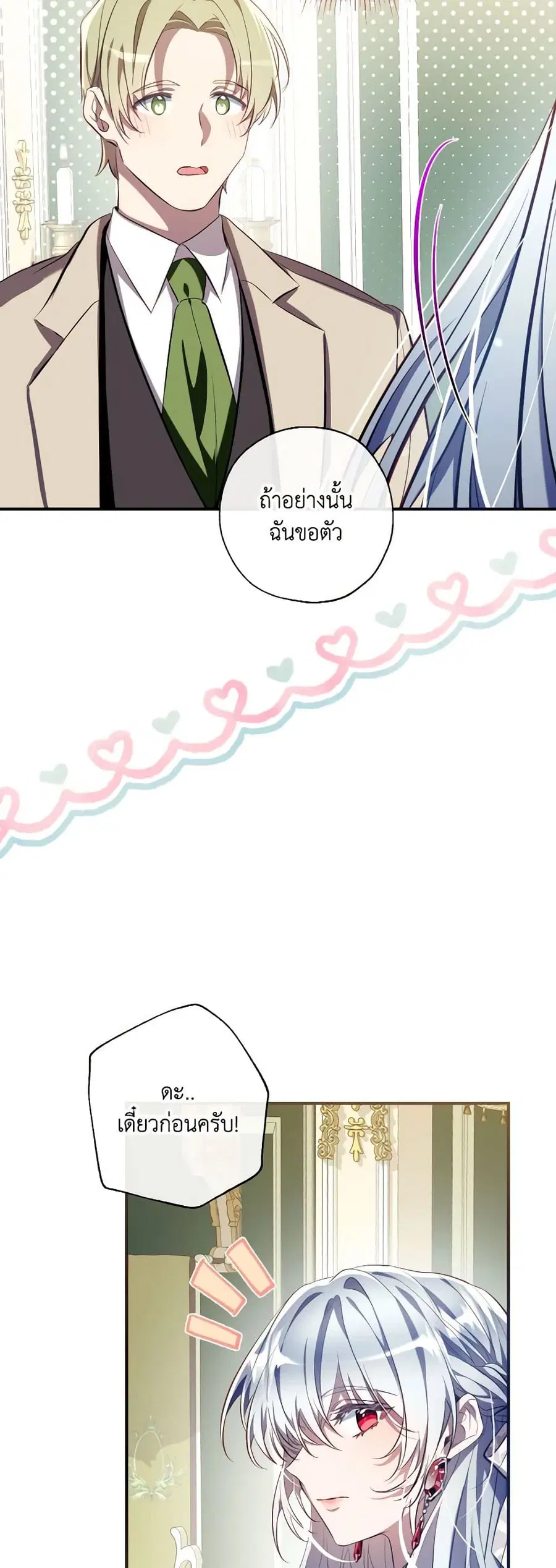 Can We Become a Family? ตอนที่ 110 หน้า 27