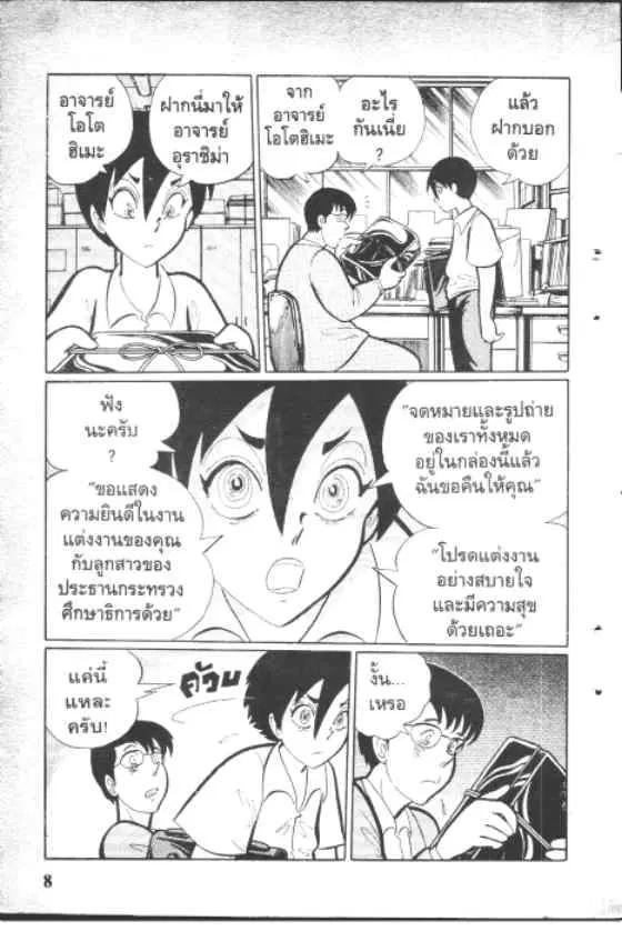 Gakkou Kaidan ตอนที่ 73 หน้า 8