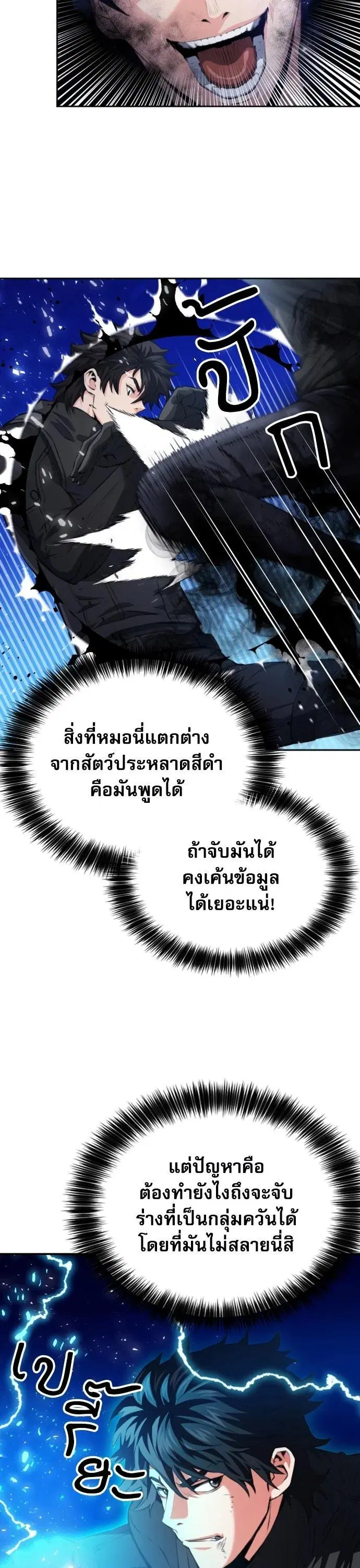 The Druid of Seoul Station ตอนที่ 177 หน้า 11