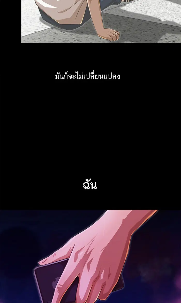 Random Chat ตอนที่ 99 หน้า 110
