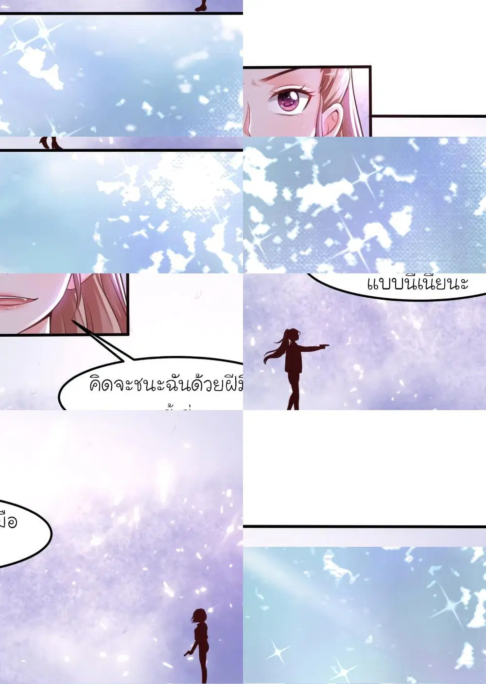 The Strongest Peach Blossom ตอนที่ 106 หน้า 9