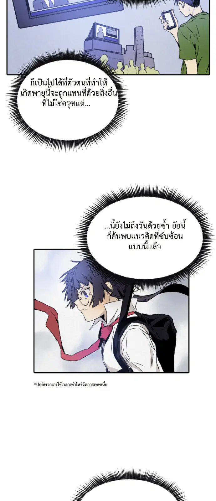 How to Kill a God – วิธีสังหารพระเจ้า ตอนที่ 3 หน้า 26