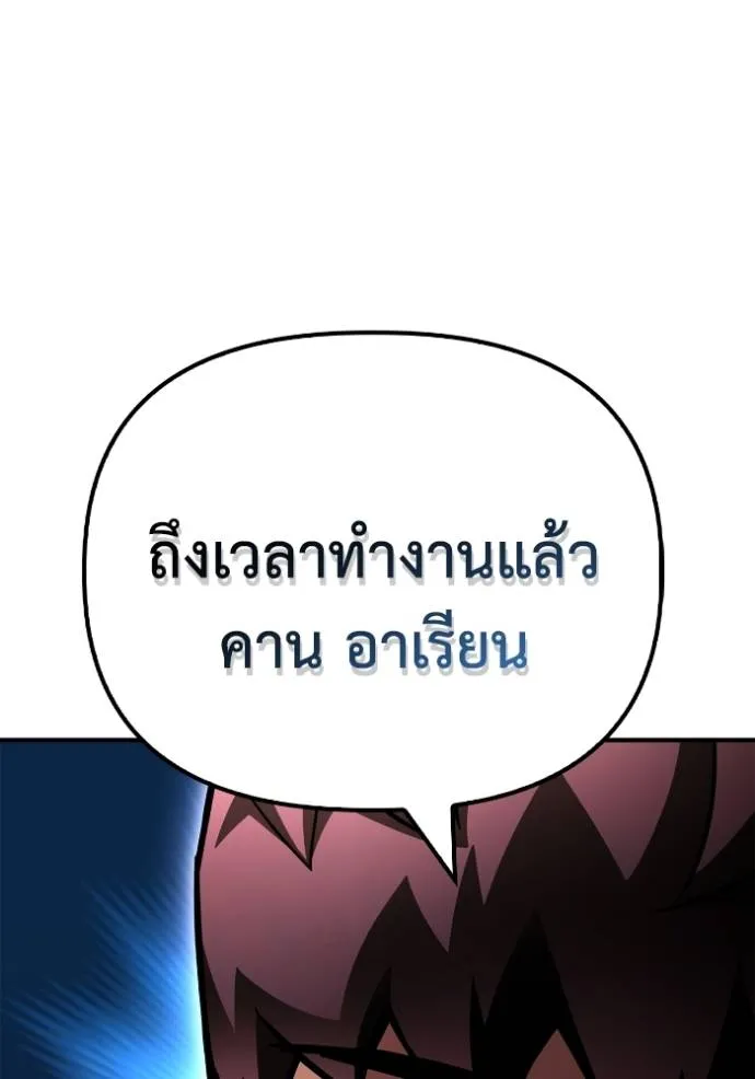 Superhuman Battlefield เกมของยอดมนุษย์ ตอนที่ 123 หน้า 157