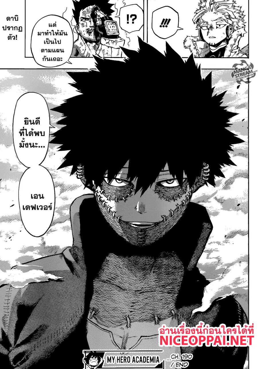 My Hero Academia ตอนที่ 190 หน้า 14