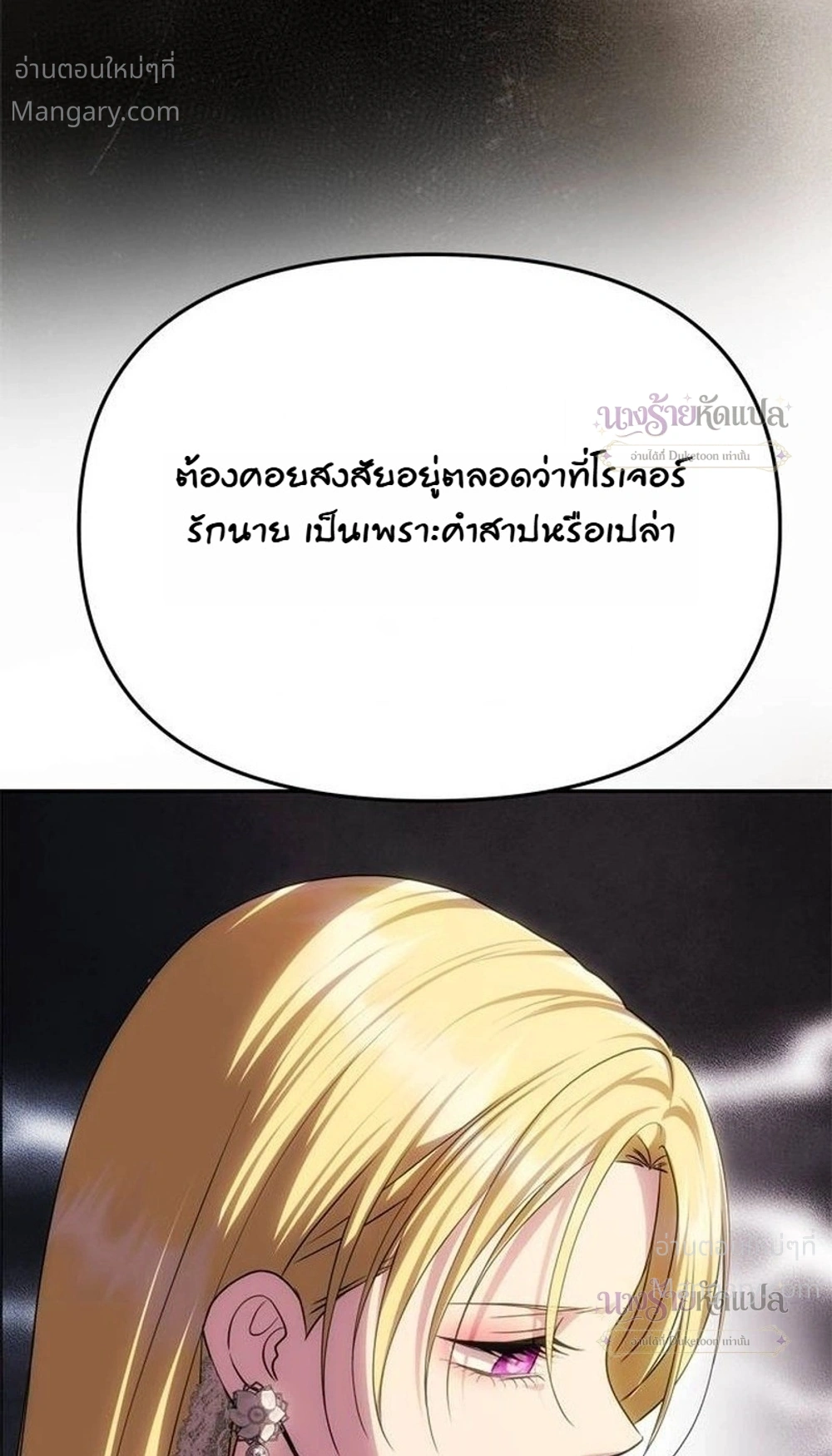 One Husband is Enough – เกมรักจับสามี ตอนที่ 114 หน้า 26
