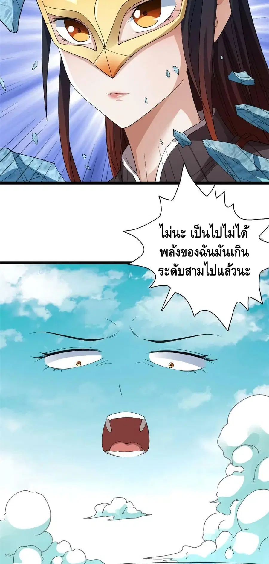 I Have 999 Skills ตอนที่ 131 หน้า 16