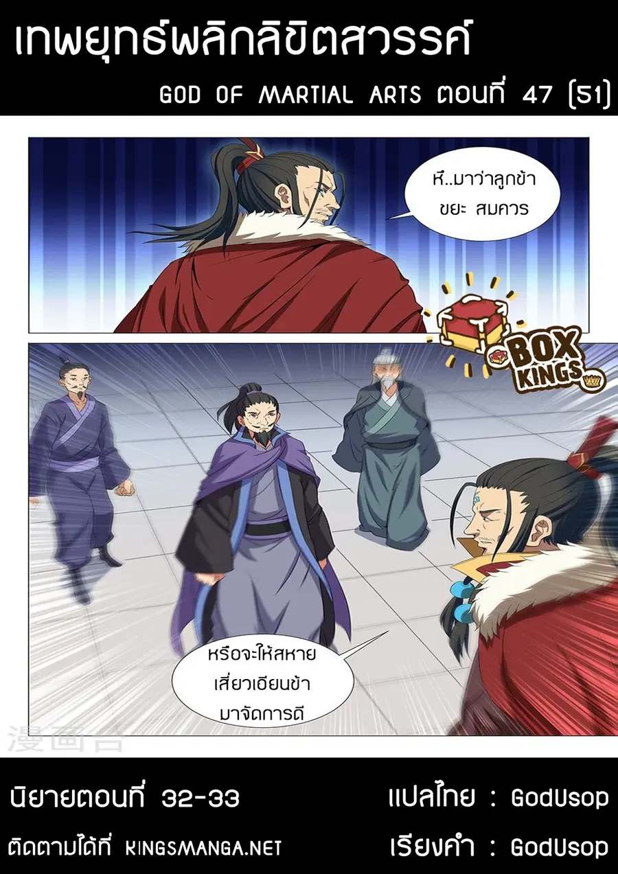 God of Martial Arts ตอนที่ 47 หน้า 9