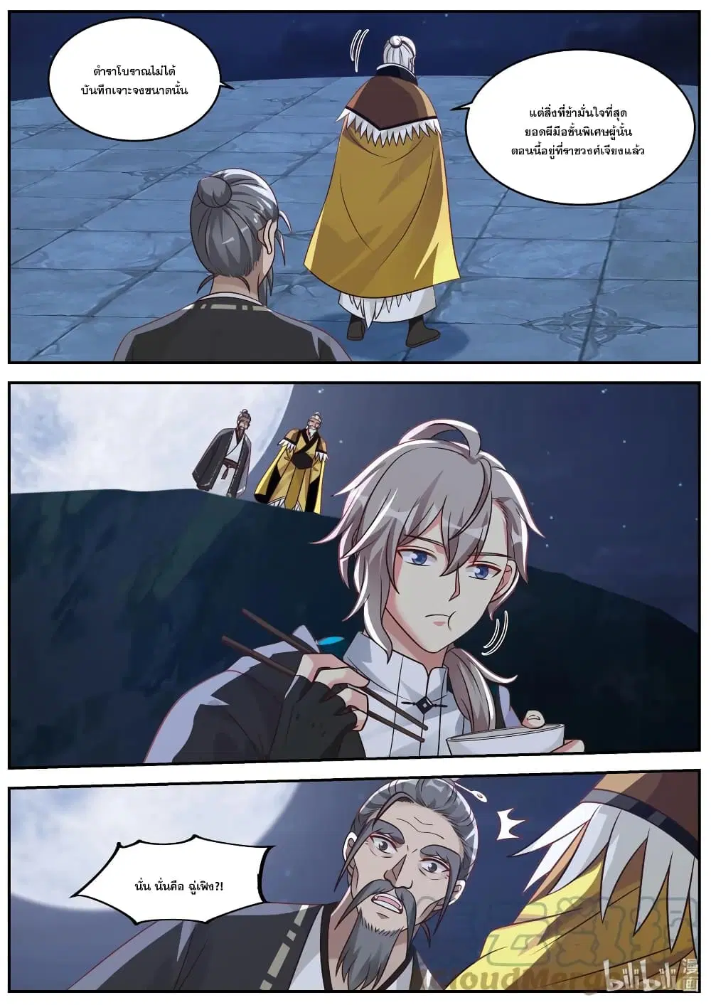 Martial God Asura ตอนที่ 371 หน้า 5