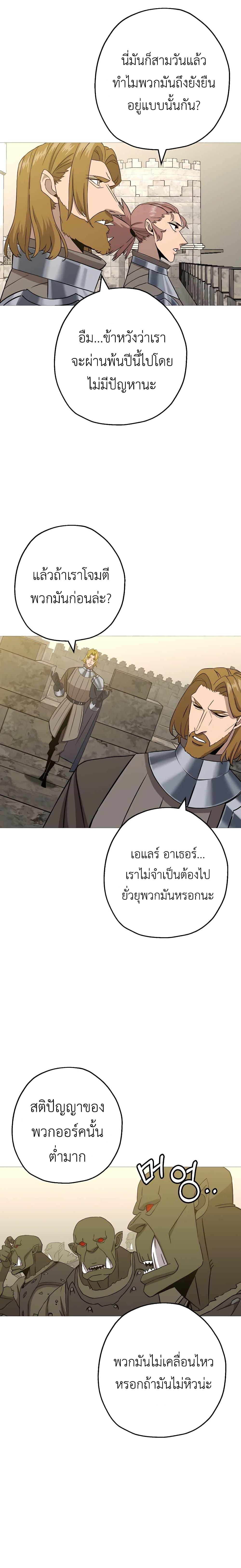 The Story of a Low-Rank จากเบี้ยสู่ราชัน ตอนที่ 103 หน้า 6