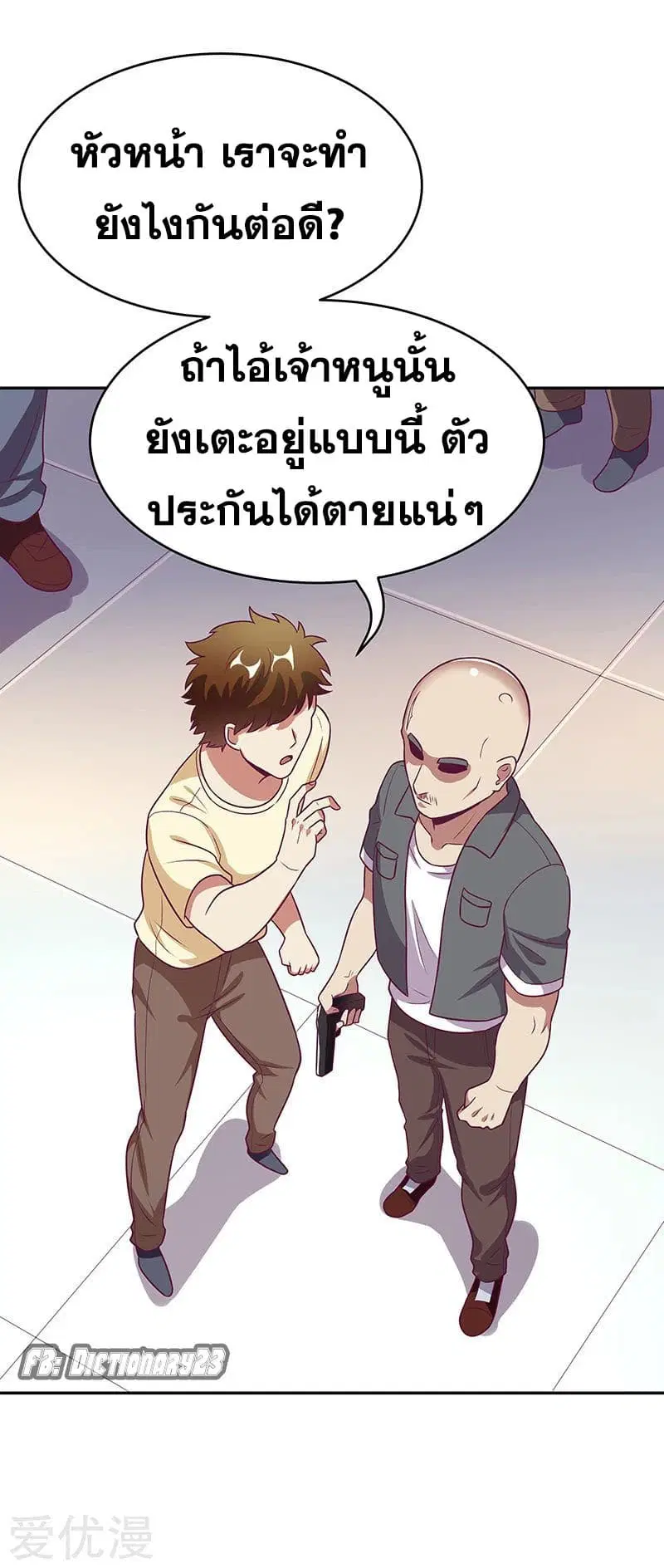 The Super Doctor From 2089 ตอนที่ 29 หน้า 22