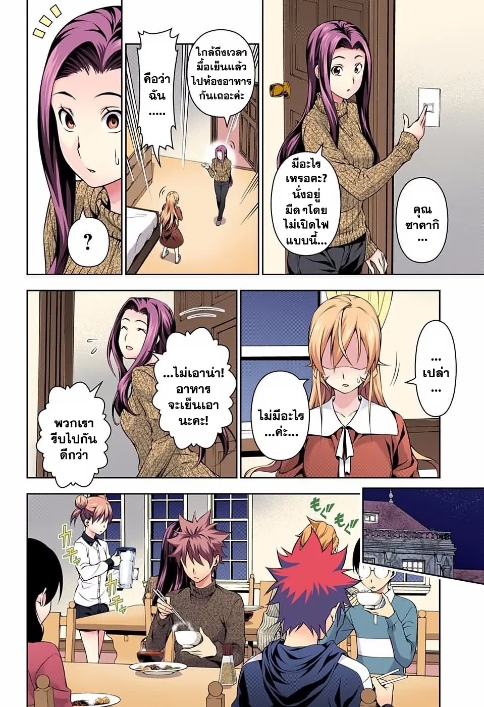 Shokugeki no Soma ตอนที่ 141 หน้า 10