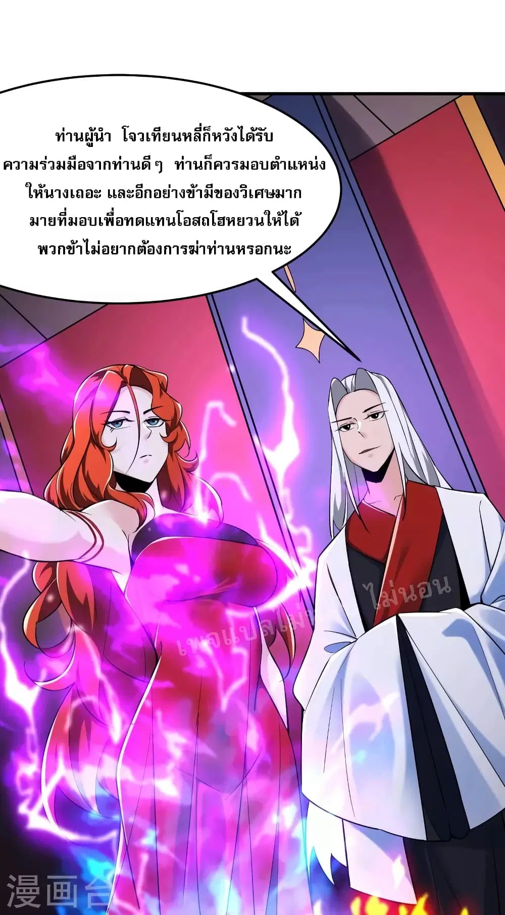 My Harem is All Female Students ตอนที่ 124 หน้า 8