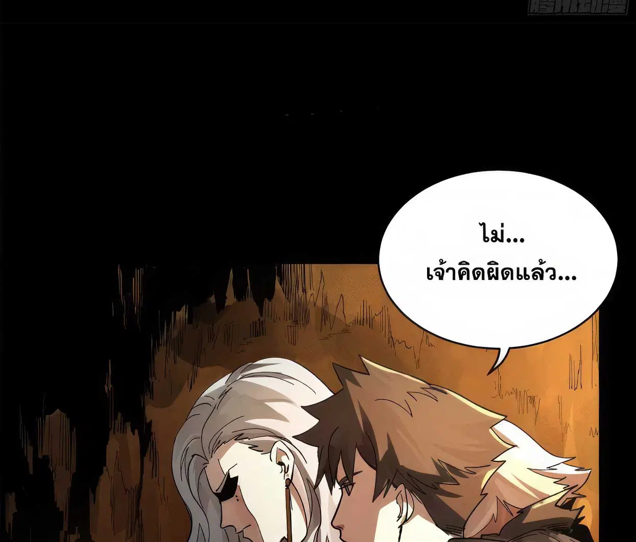 Legend of Star General ตอนที่ 172 หน้า 72