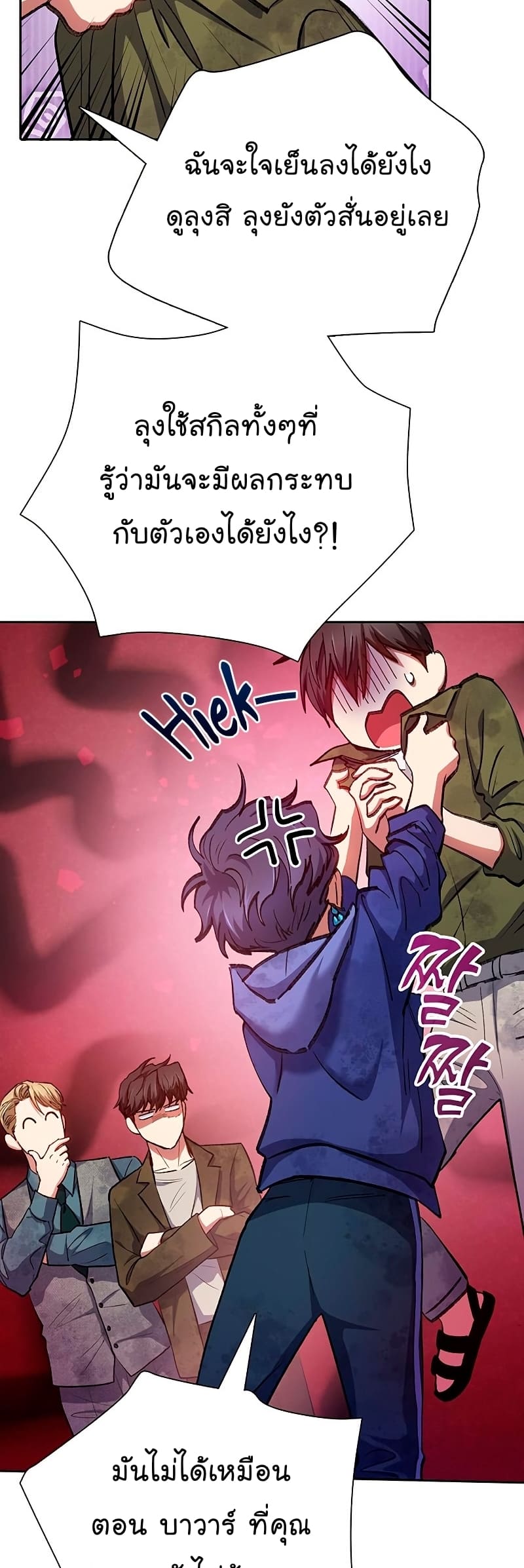 My S-Class Hunters (The S-Classes That I Raised) ตอนที่ 102 หน้า 28