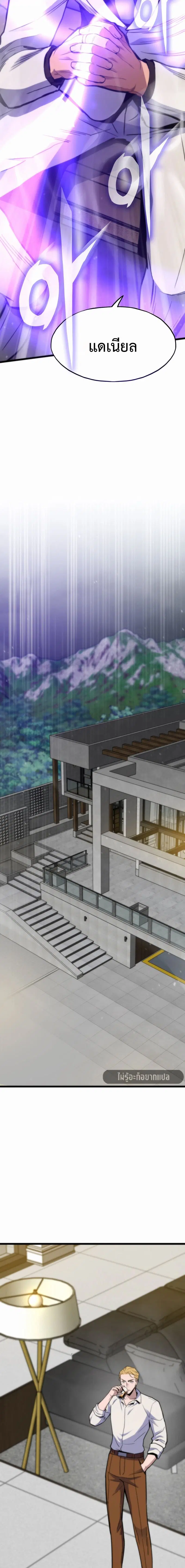 Past Life Returner ตอนที่ 170 หน้า 6