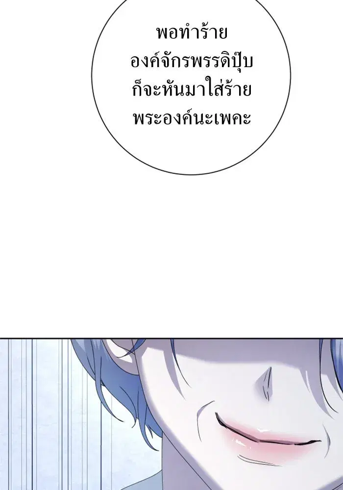 Your Throne ตอนที่ 162 หน้า 67