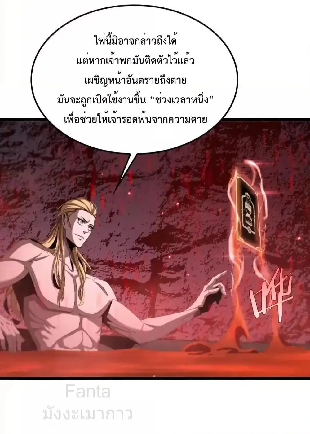 World’s Apocalypse Online ตอนที่ 229 หน้า 45