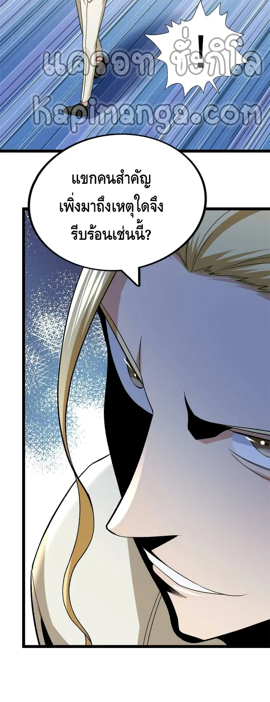 I Have 999 Skills ตอนที่ 80 หน้า 20