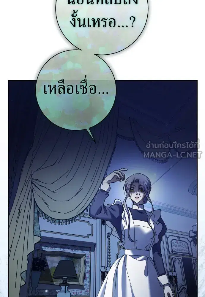 Your Throne ตอนที่ 210 หน้า 21