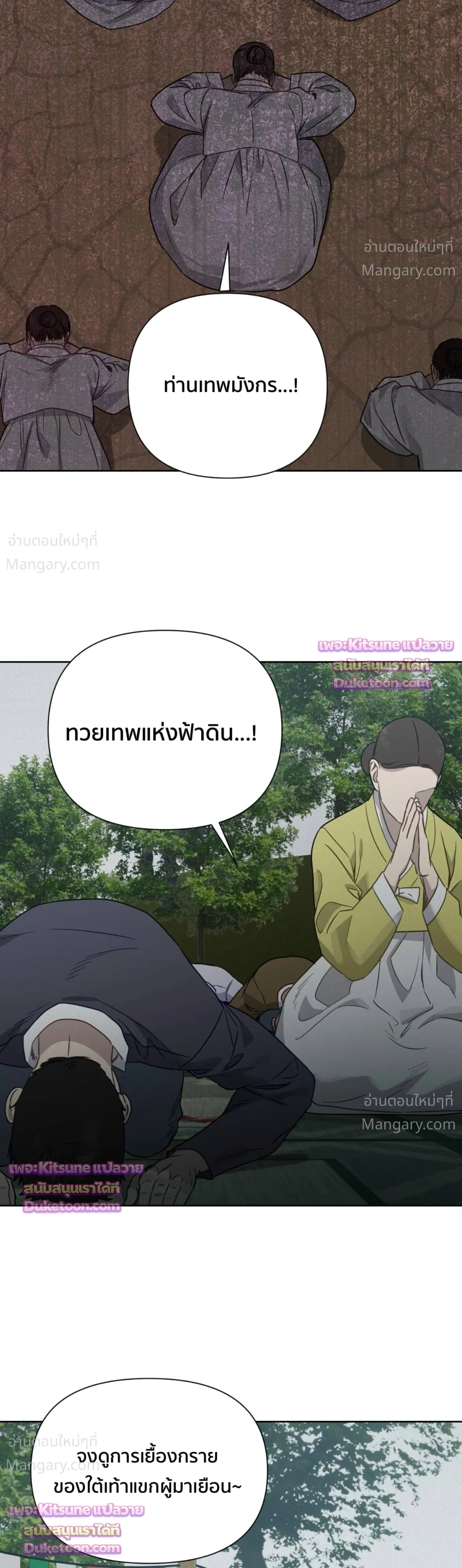 How to Kill a God – วิธีสังหารพระเจ้า ตอนที่ 18 หน้า 5