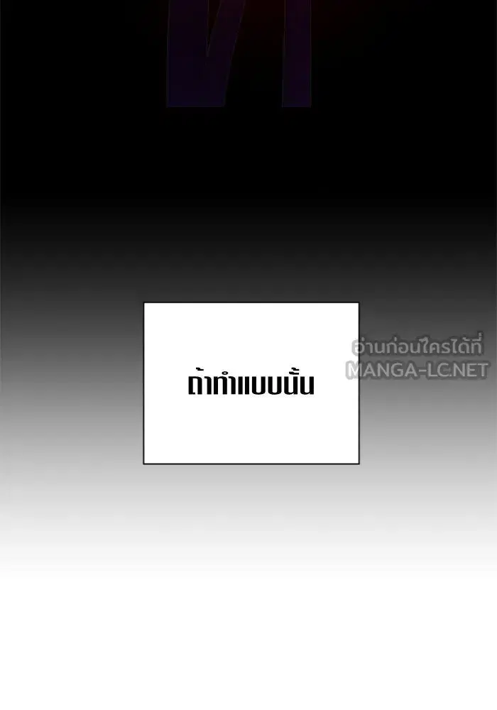 Your Throne ตอนที่ 71 หน้า 132
