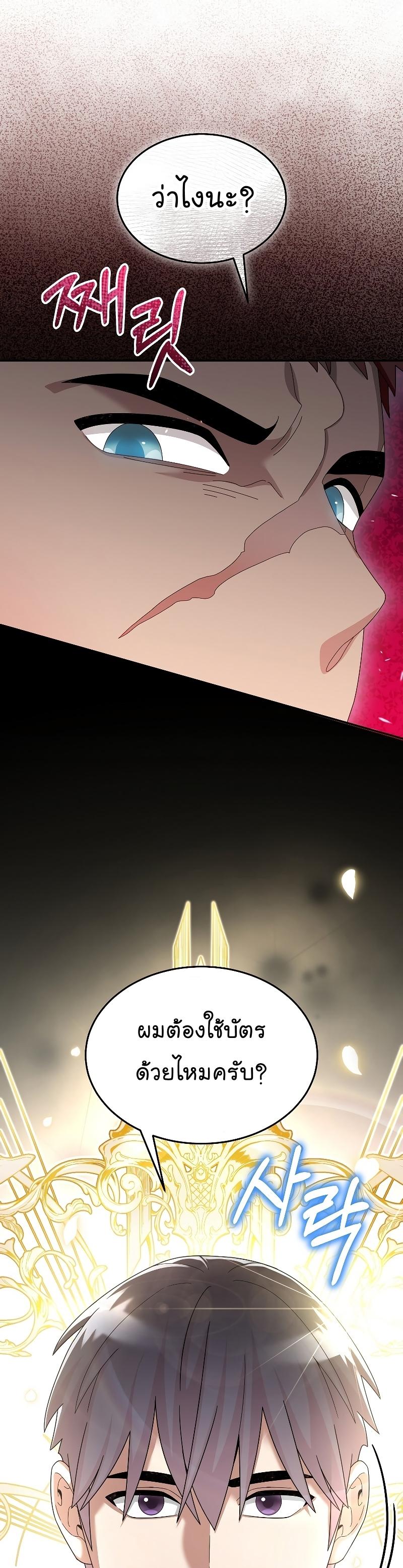 The Newbie Is Too Strong ตอนที่ 87 หน้า 13