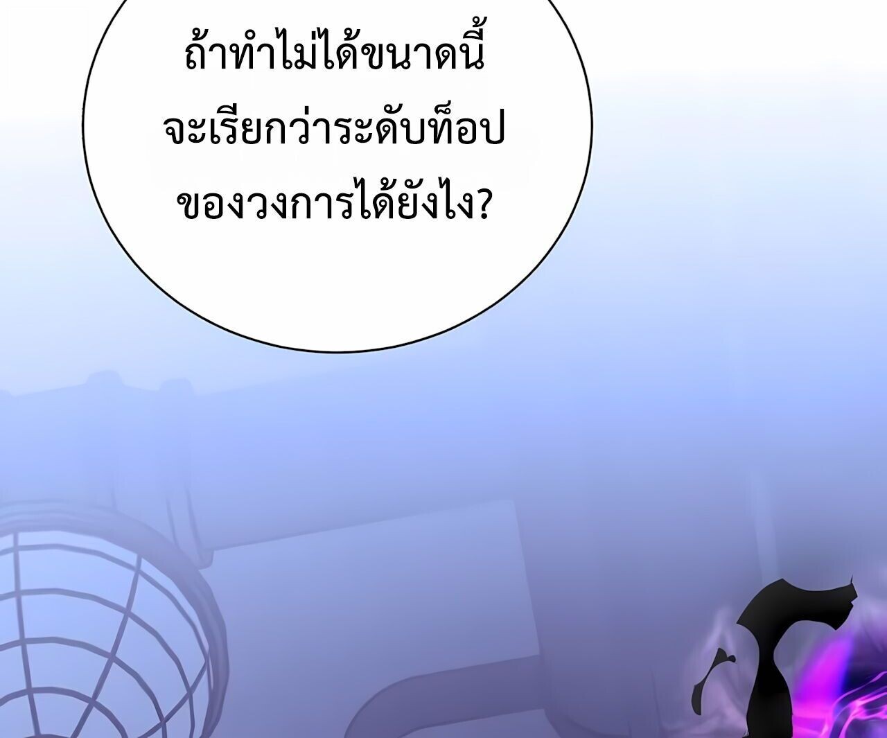 The Magic Tower’s Problem Child ตัวอันตรายแห่งหอคอยเวท ตอนที่ 25 หน้า 24