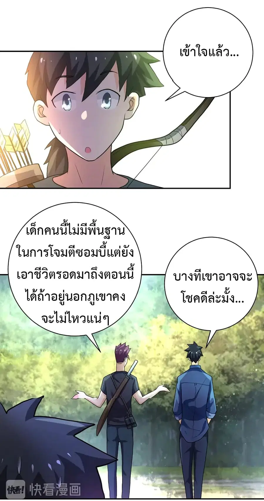Apocalyptic Super System ตอนที่ 102 หน้า 21