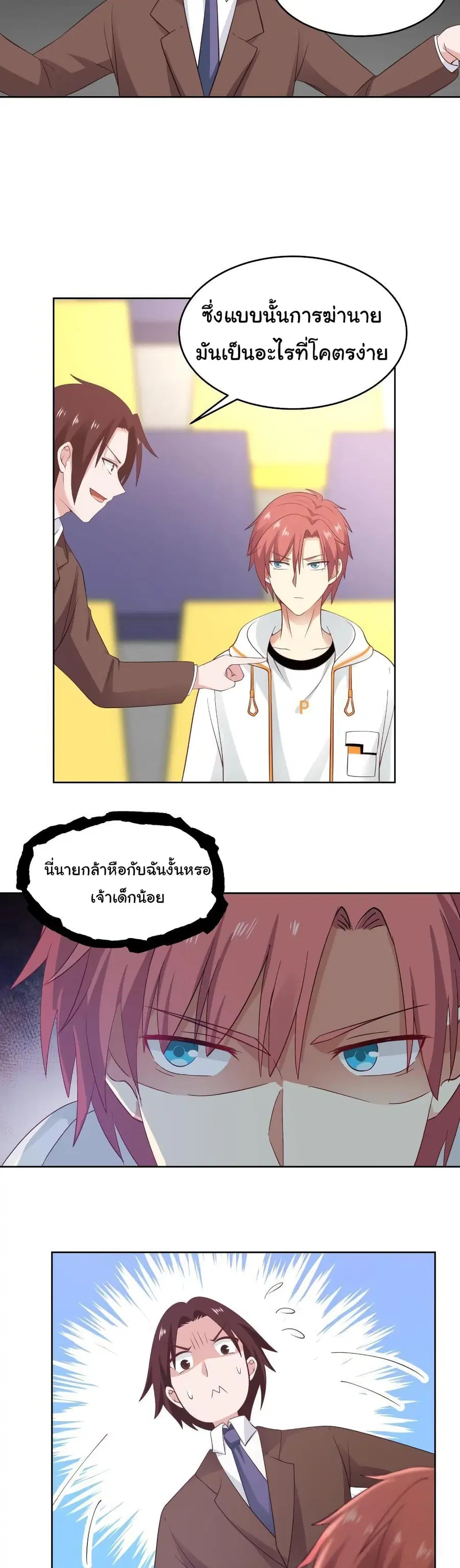 I Have a Dragon in My Body ตอนที่ 282 หน้า 6