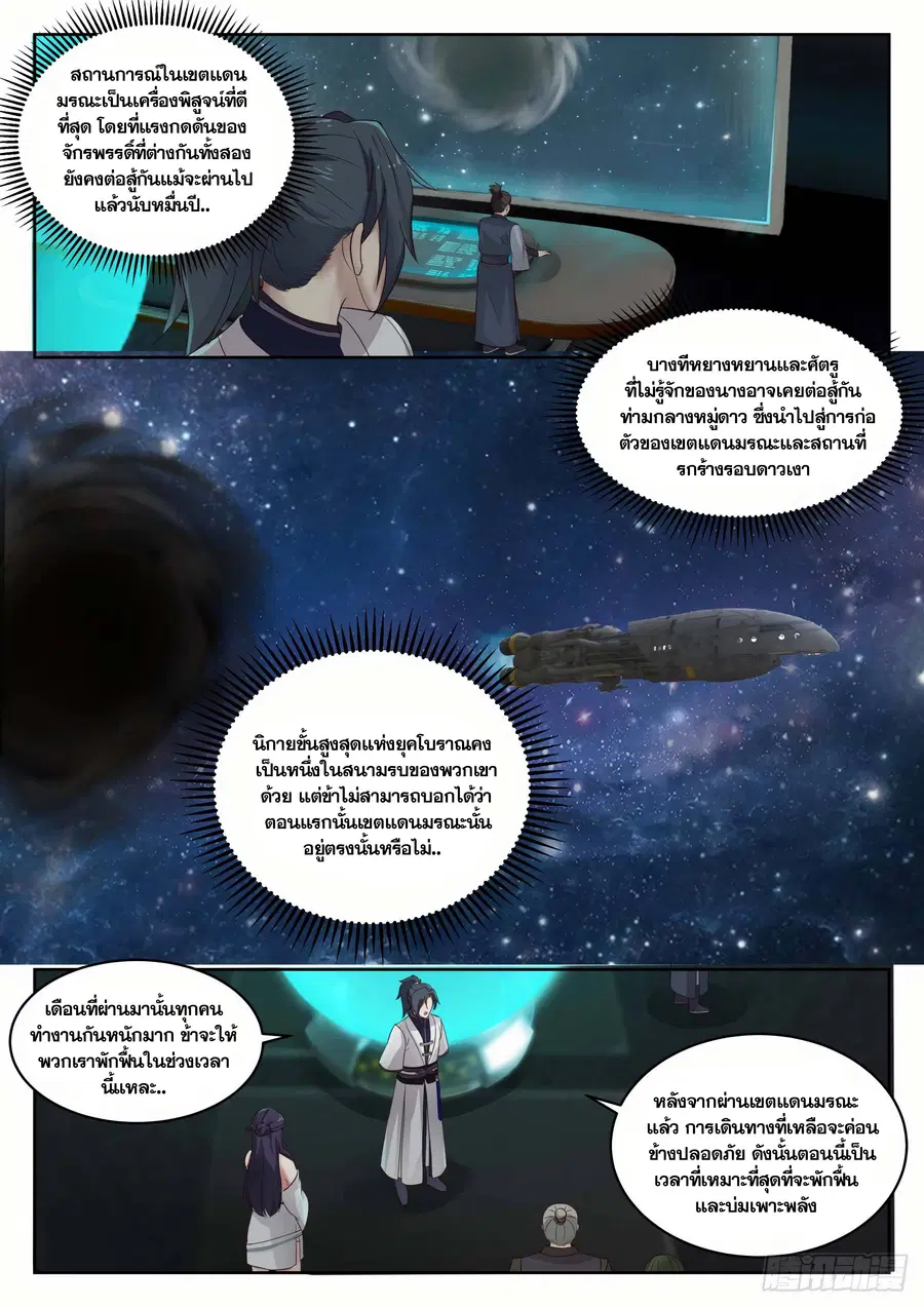 Martial Peak ตอนที่ 1363 หน้า 8