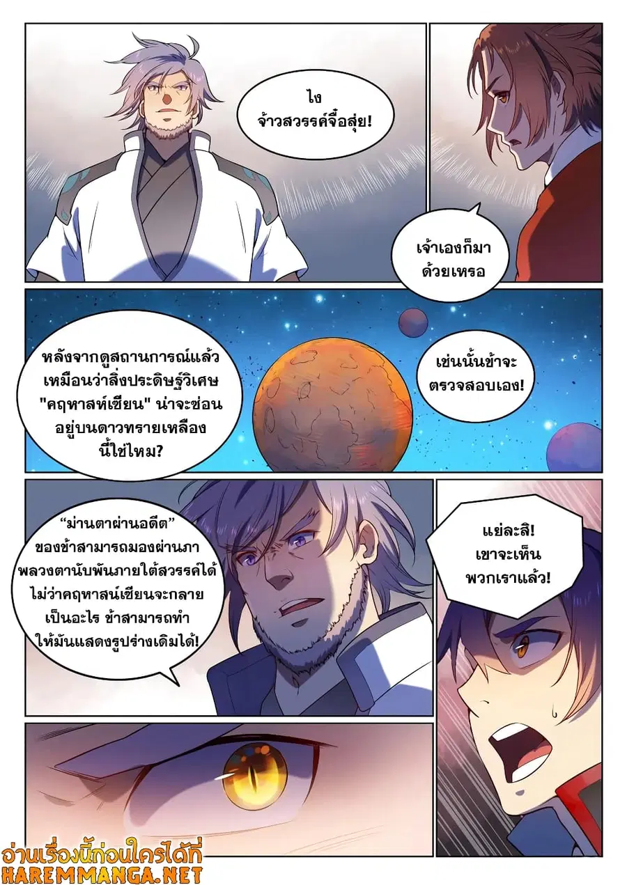 Bailian Chengshen ตอนที่ 560 หน้า 14