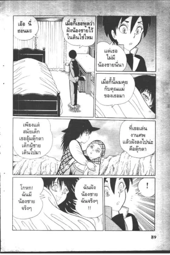 Gakkou Kaidan ตอนที่ 63 หน้า 7