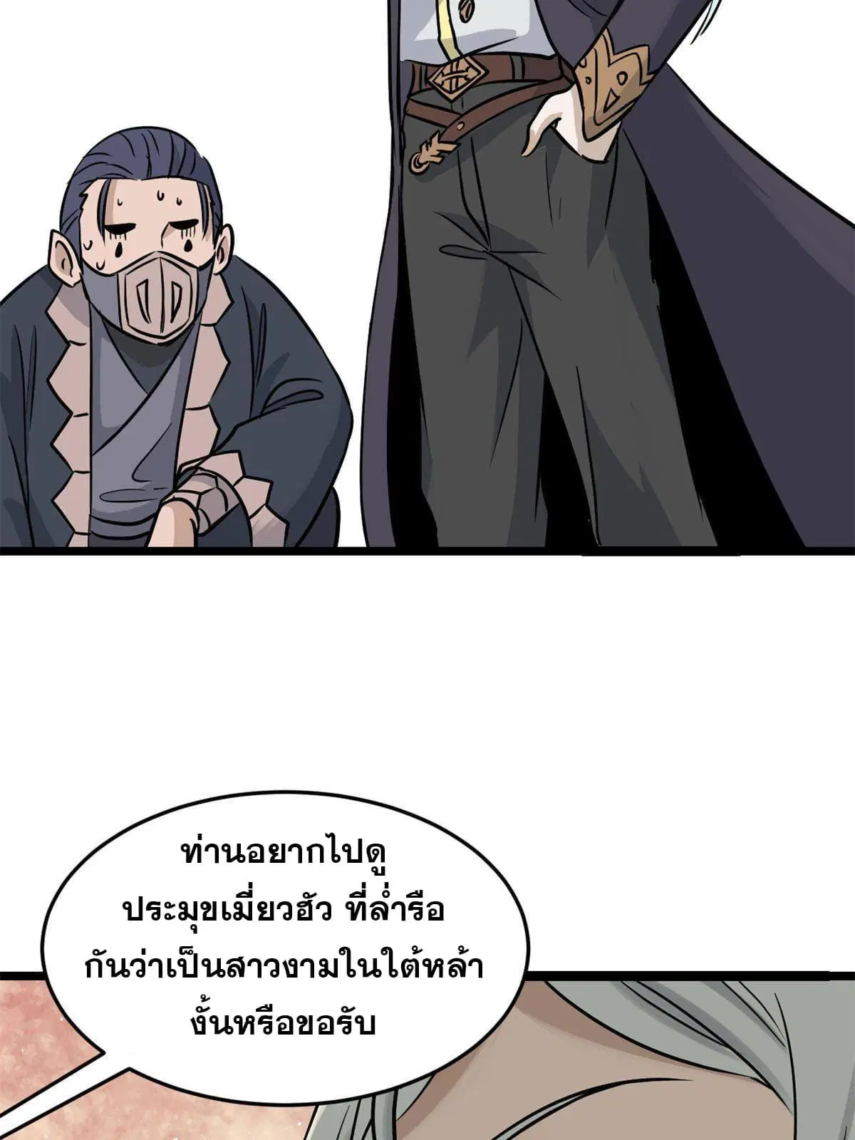 All Hail the Sect Leader ตอนที่ 124 หน้า 48