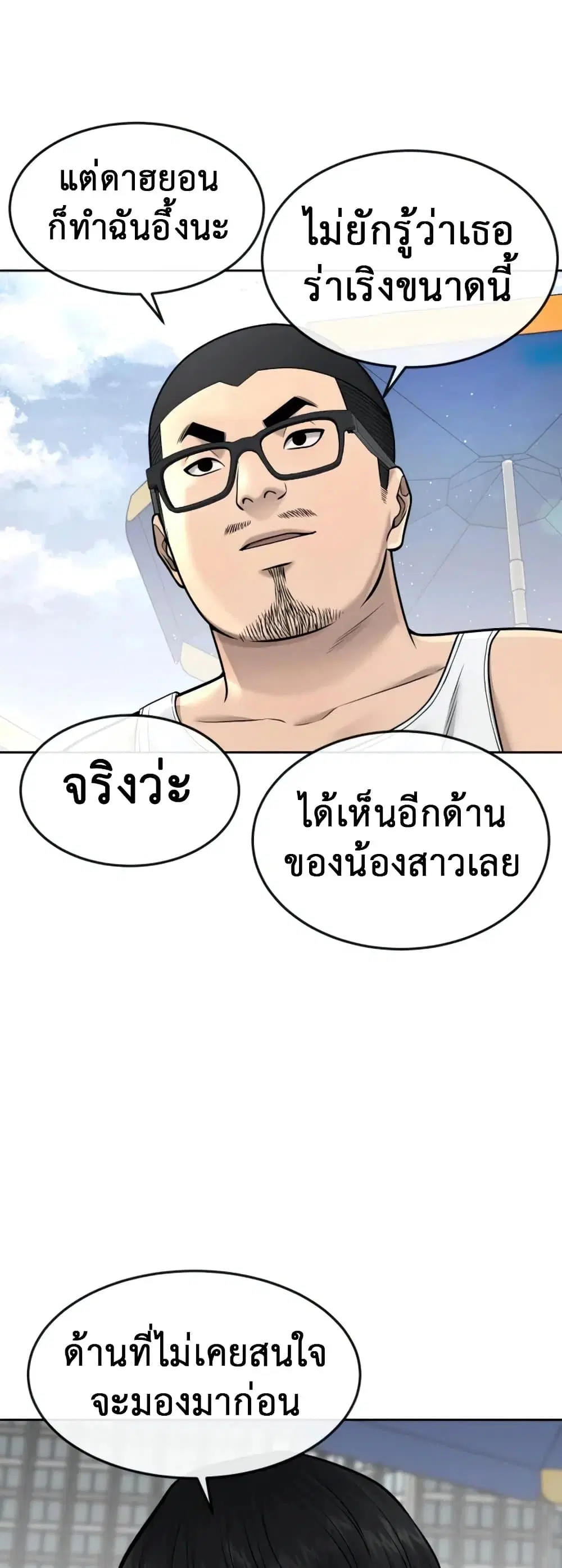 Quest Supremacy ตอนที่ 71 หน้า 17