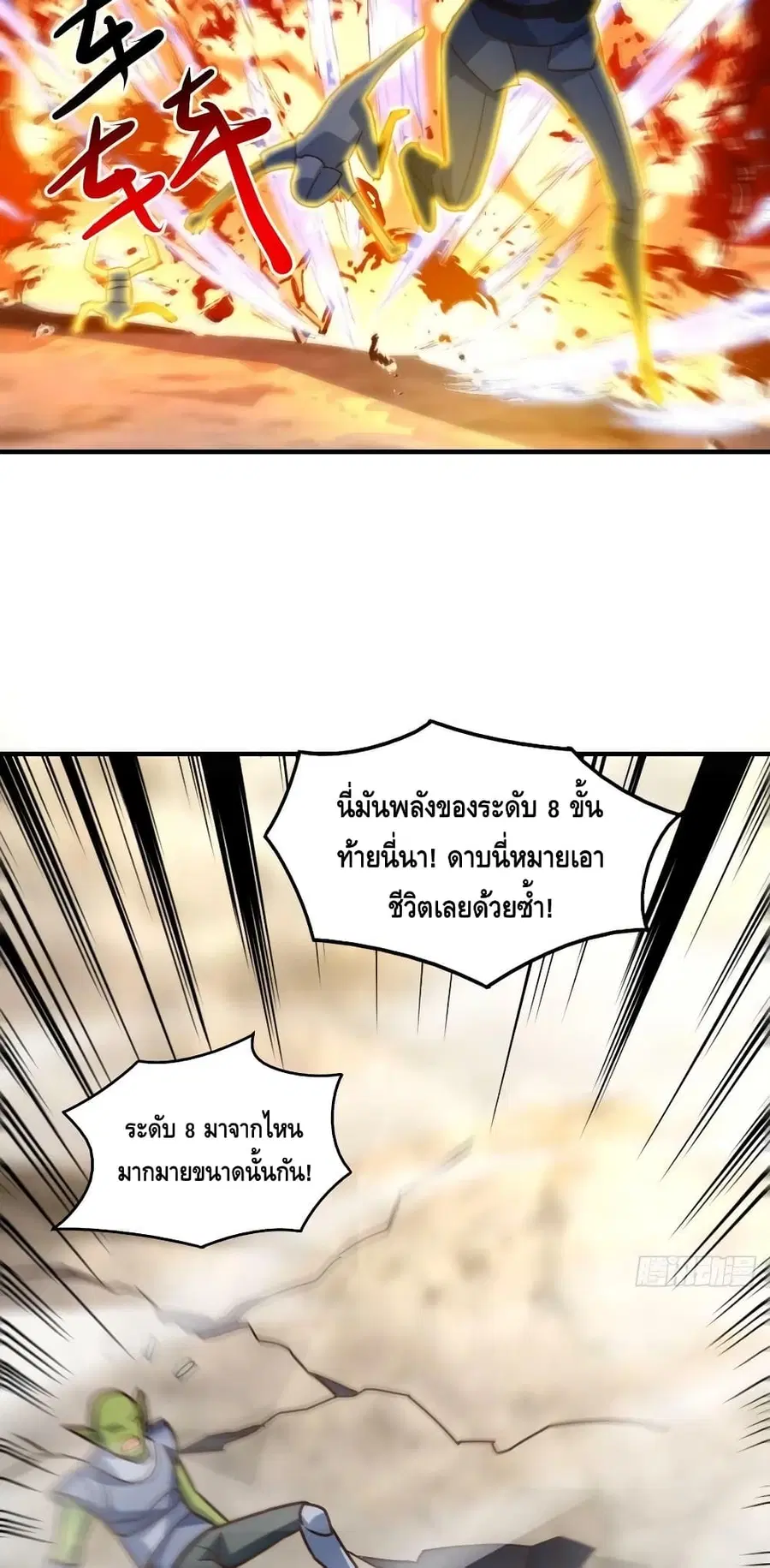 High Energy Strikes ตอนที่ 253 หน้า 10