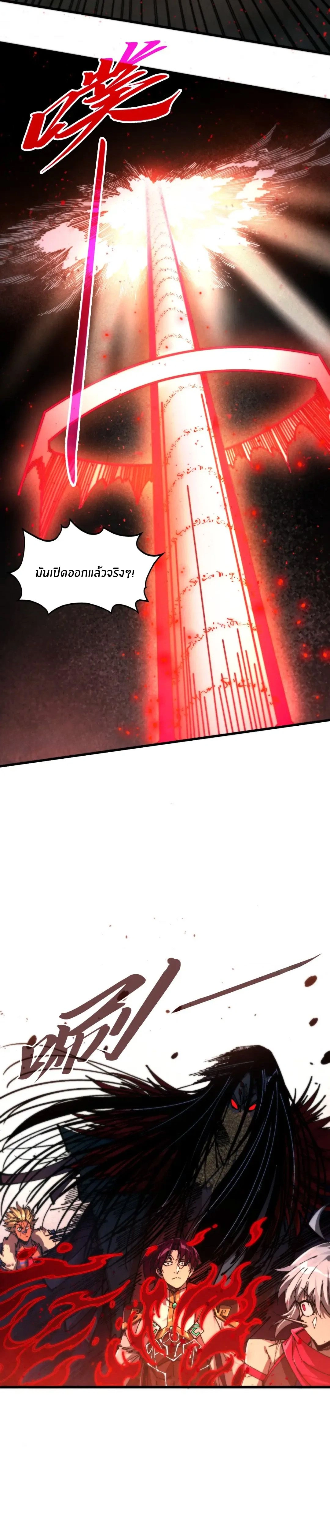 The Eternal Supreme ตอนที่ 511 หน้า 8