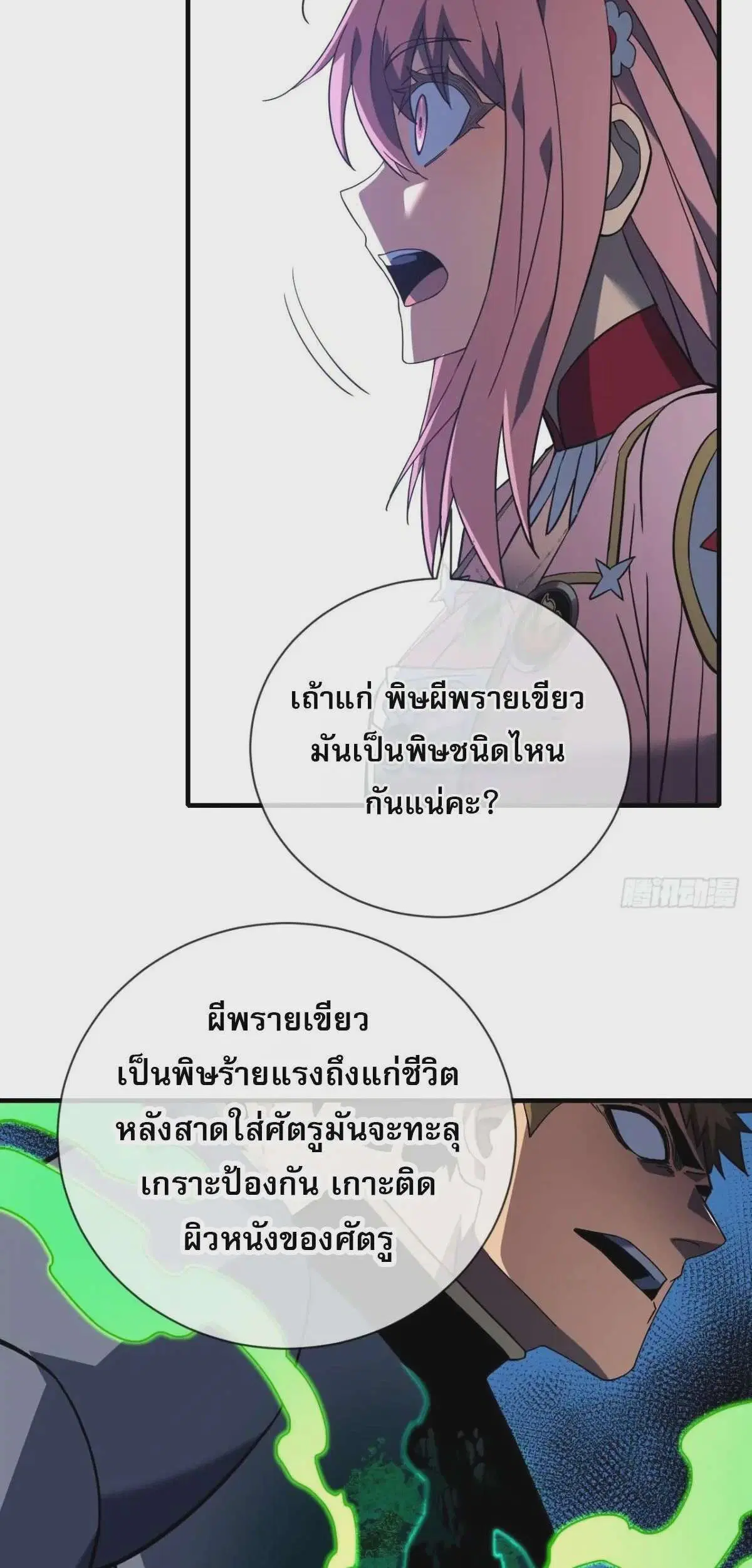 The Lord of Wheel of Destiny ตอนที่ 90 หน้า 11
