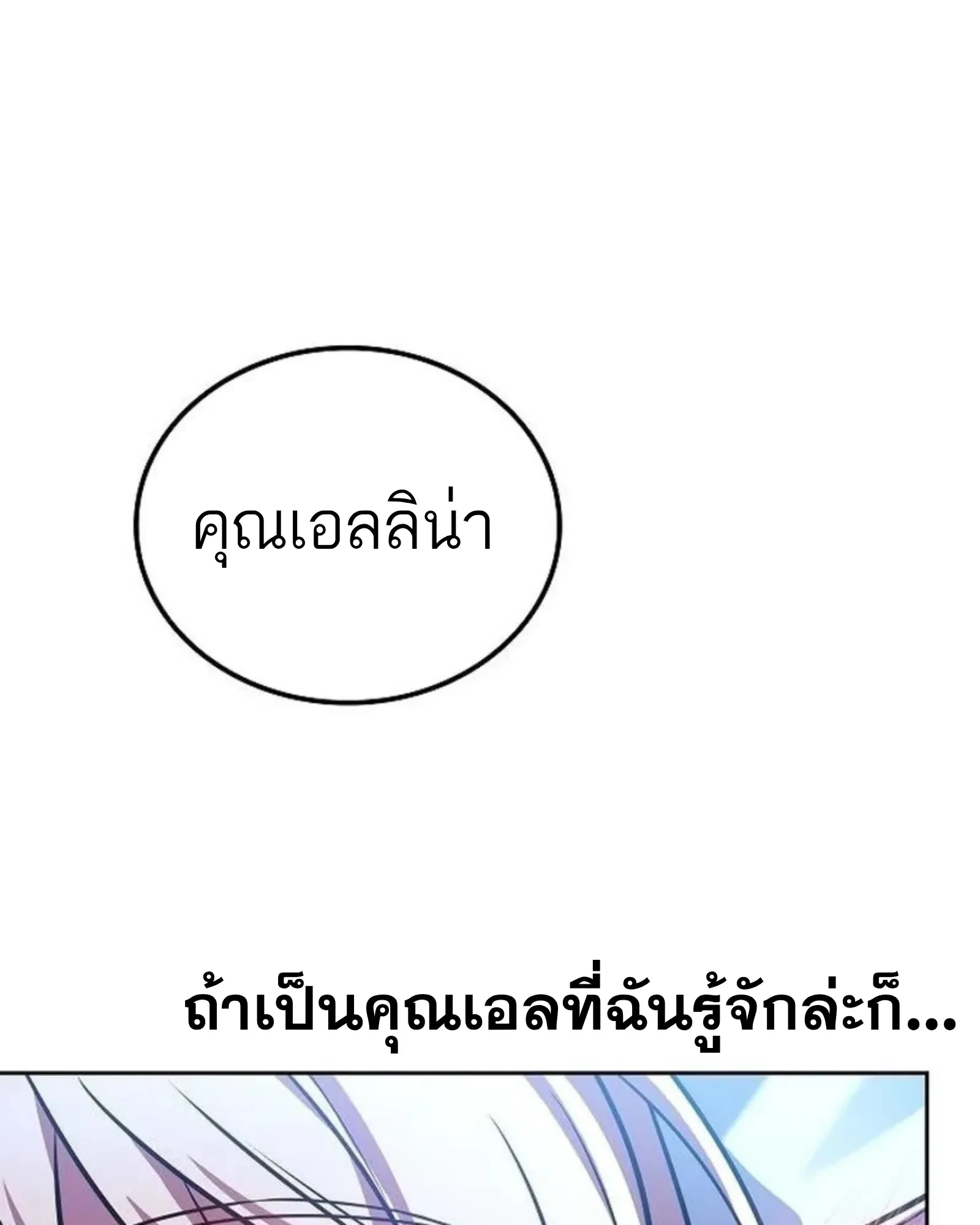 A Wizard’s Restaurant ตอนที่ 142 หน้า 6