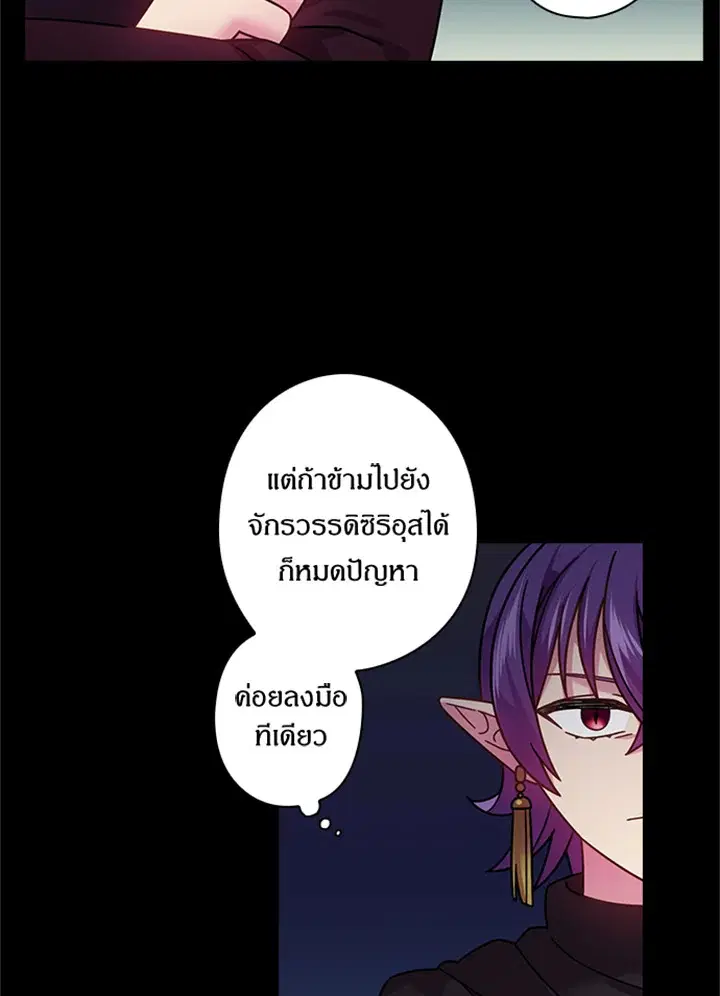 Satan’s Bride ตอนที่ 101 หน้า 43