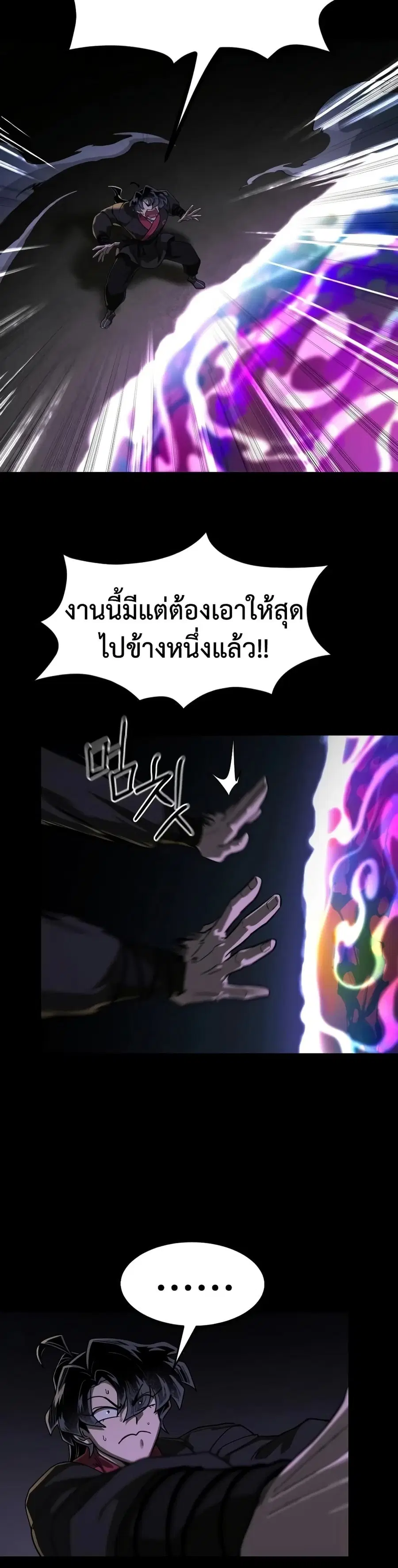 Return of the Mount Hua Sect ตอนที่ 163 หน้า 20