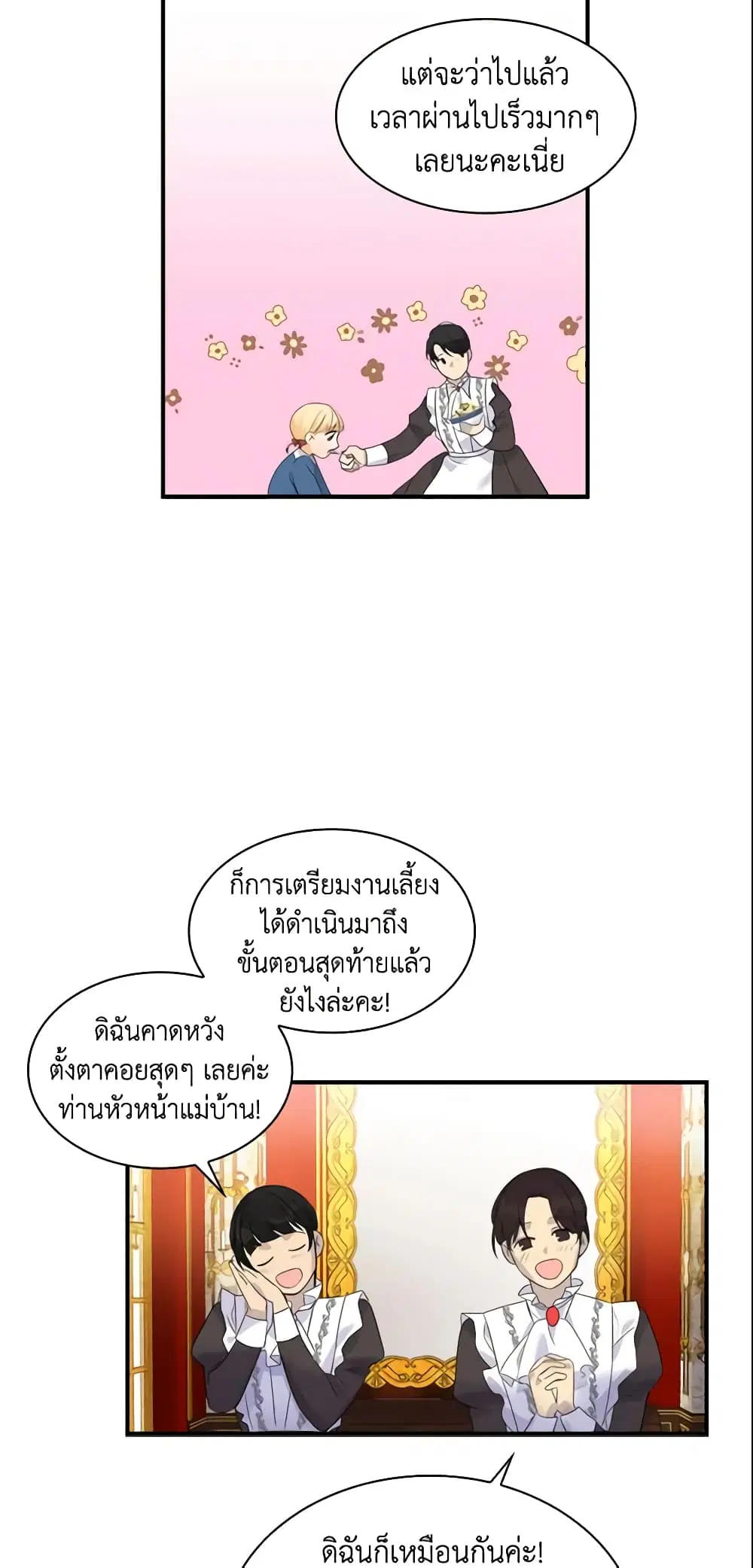 The Beloved Little Princess ตอนที่ 7 หน้า 20