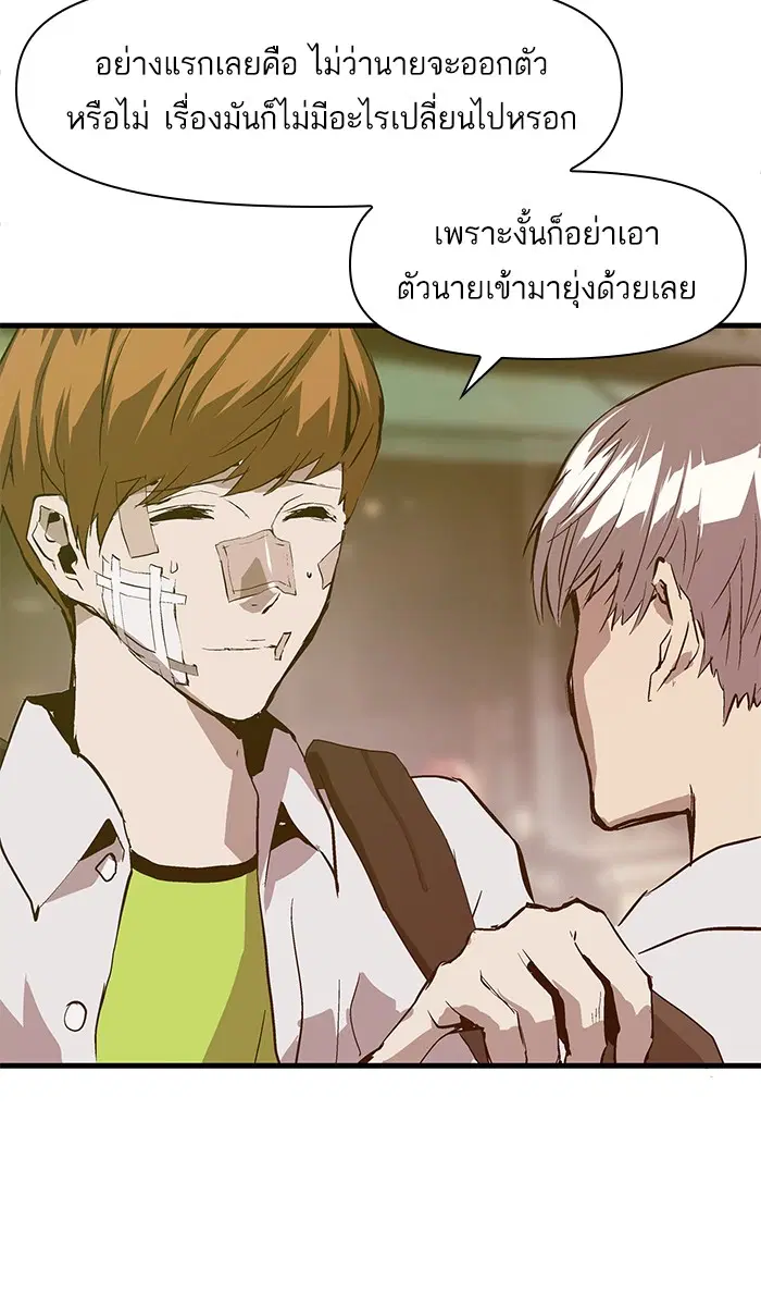 Weak Hero ตอนที่ 30 หน้า 59