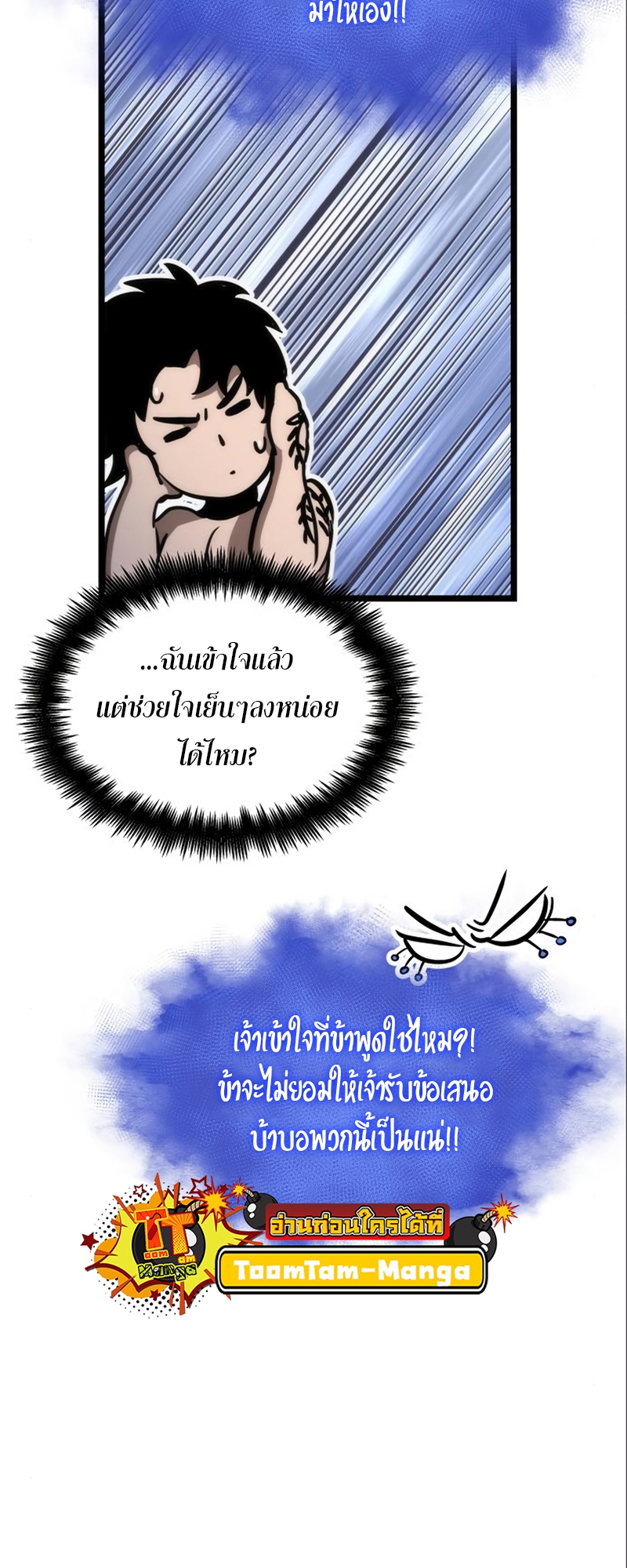 The World After the end โลกหลังการล่มสลาย ตอนที่ 101 หน้า 38