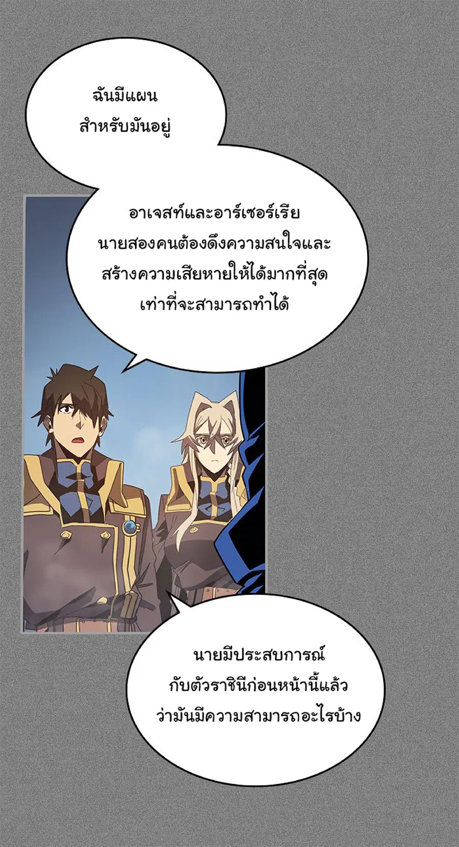 A Returner’s Magic Should Be Special ตอนที่ 113 หน้า 15